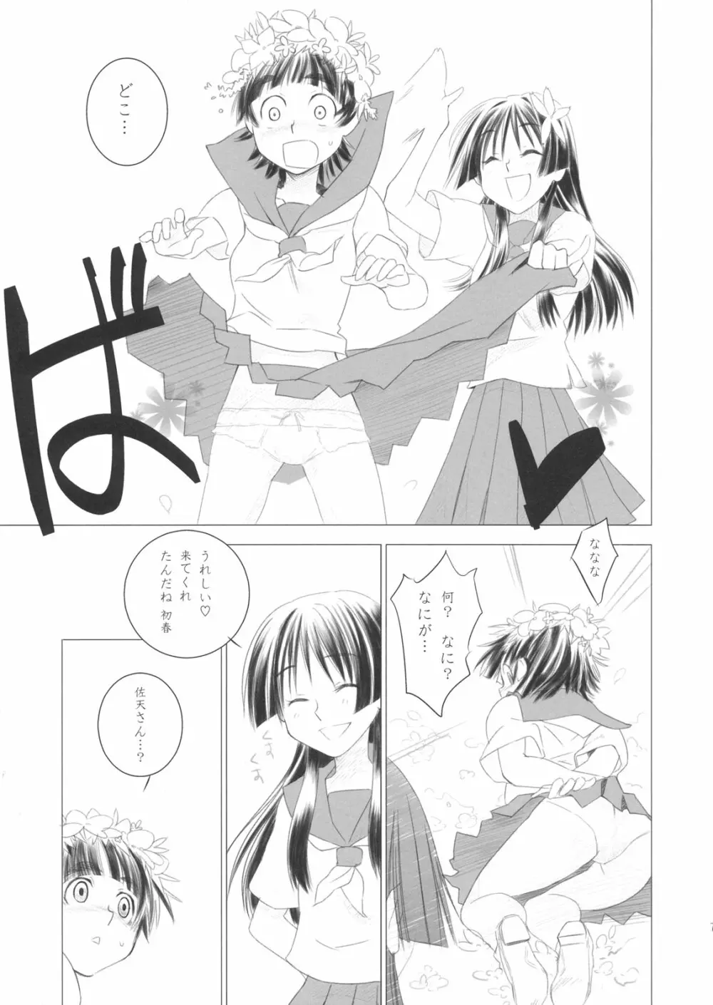 お花畑でつかまえて The Catcher in the Secret Garden Page.6