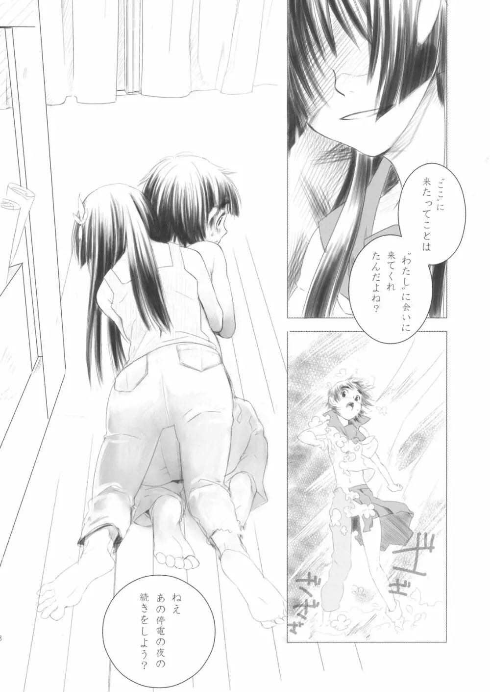 お花畑でつかまえて The Catcher in the Secret Garden Page.7