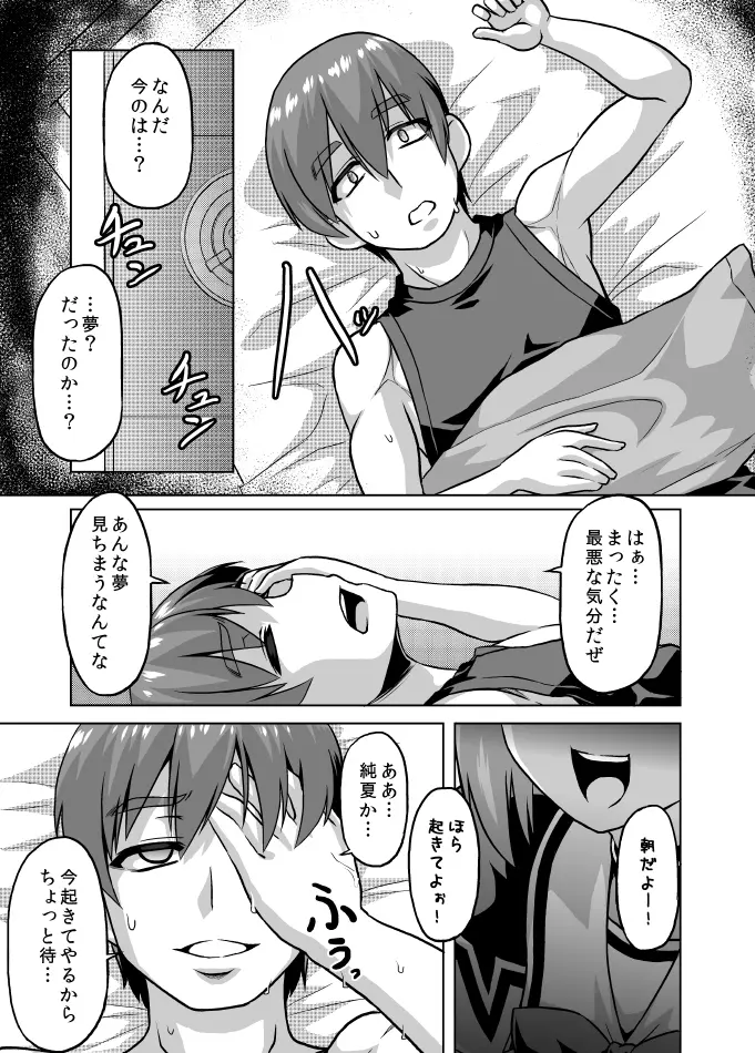 ネトラブ03 Page.27