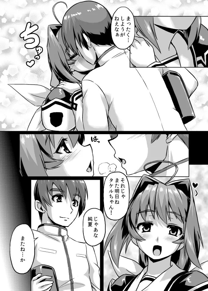 ネトラブ03 Page.3