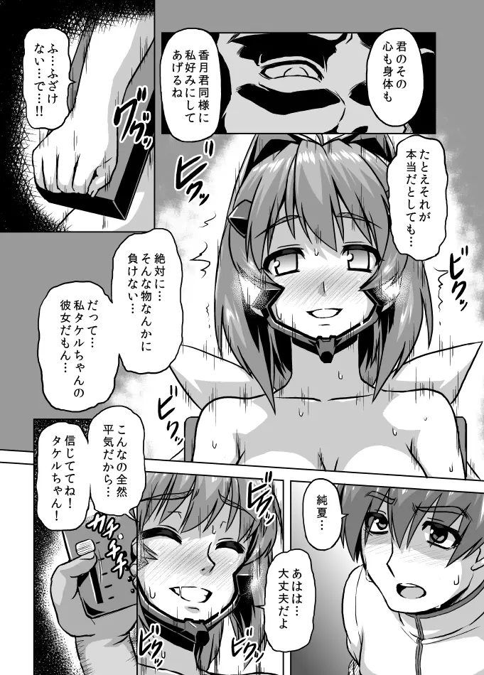 ネトラブ03 Page.7