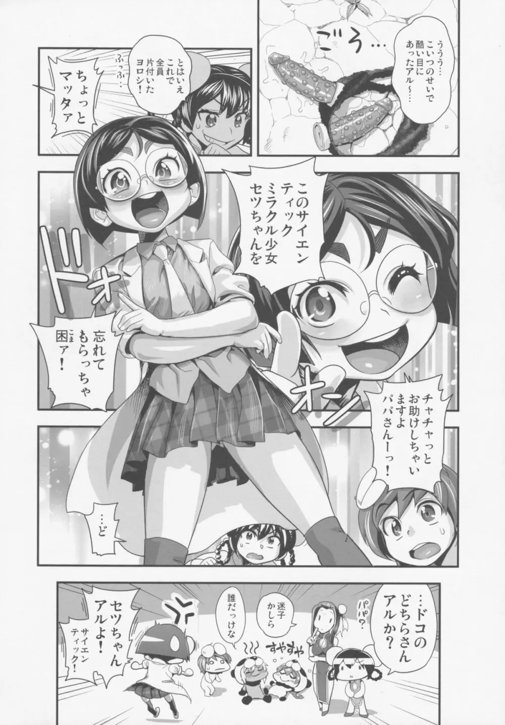 変身!?すけこまっス!! 総集編3『中華慕姦編』 Page.20