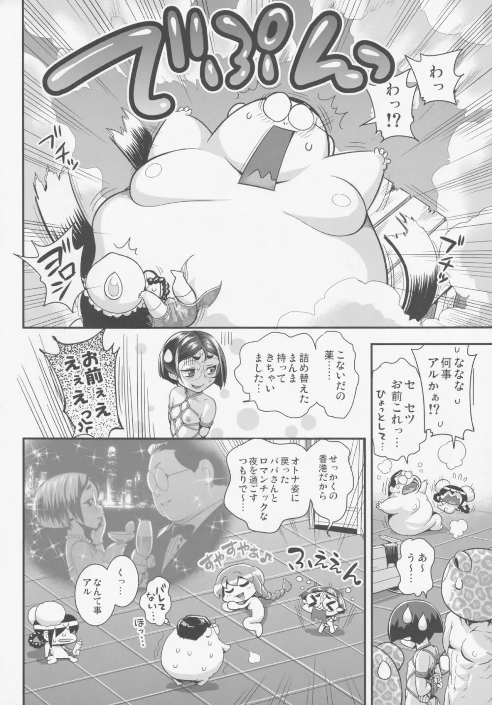 変身!?すけこまっス!! 総集編3『中華慕姦編』 Page.26