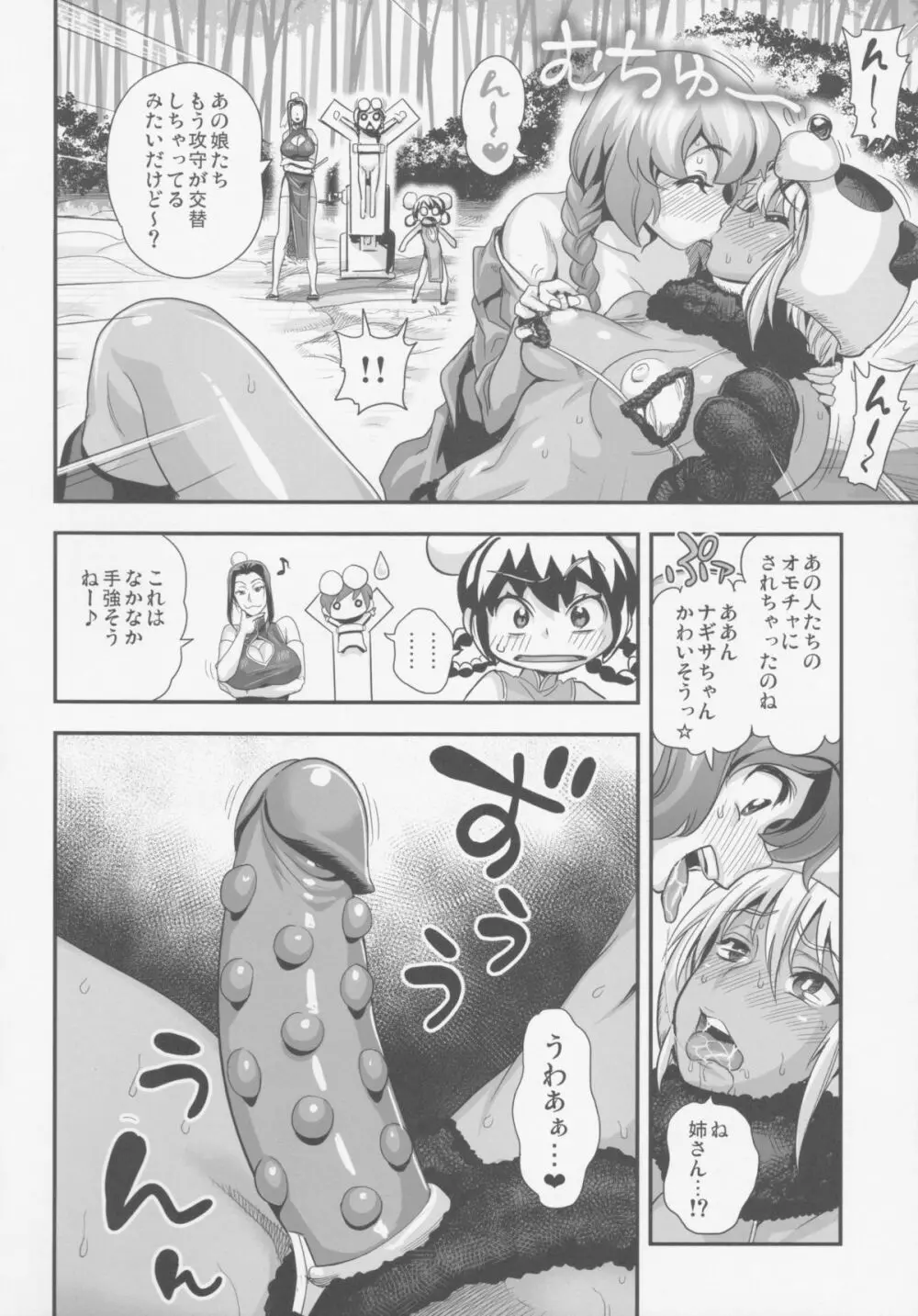 変身!?すけこまっス!! 総集編3『中華慕姦編』 Page.8