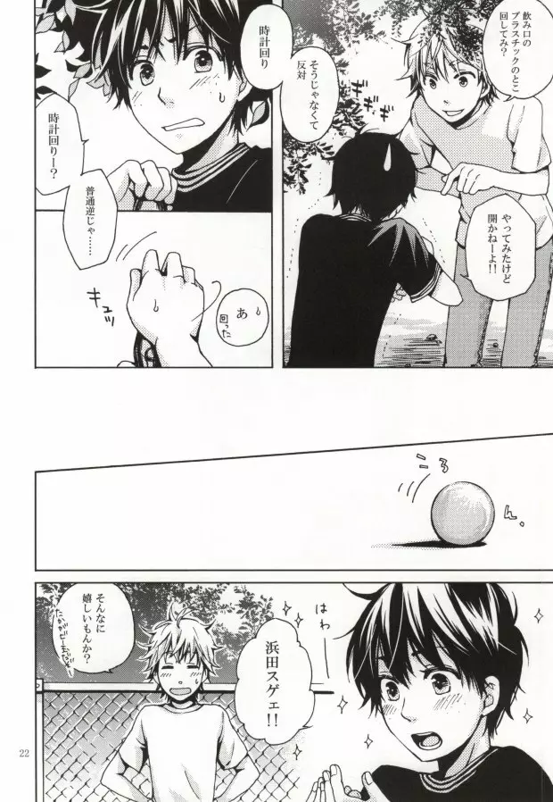 ビー玉の向こう側 Page.18