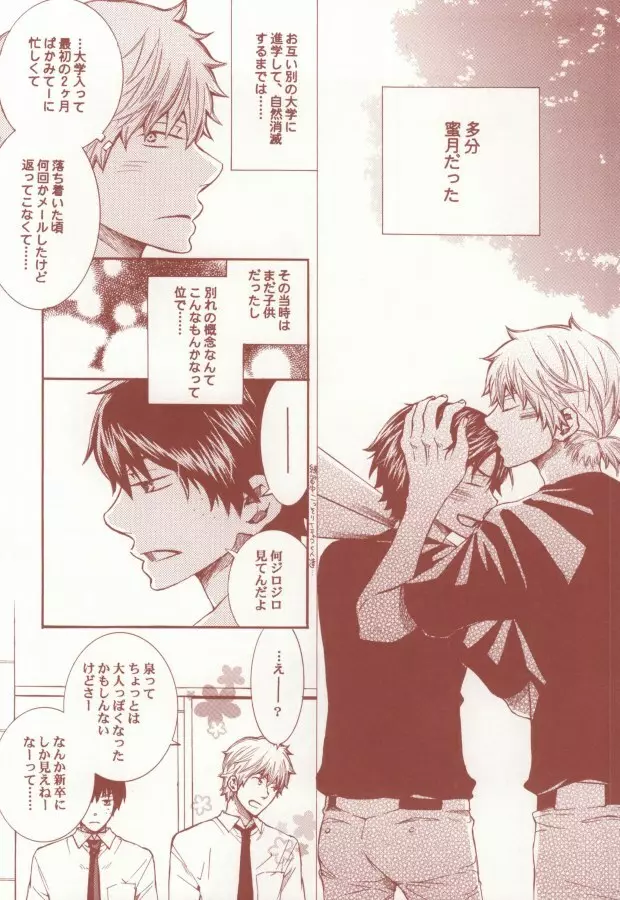 赤と黒のルーレット Page.9