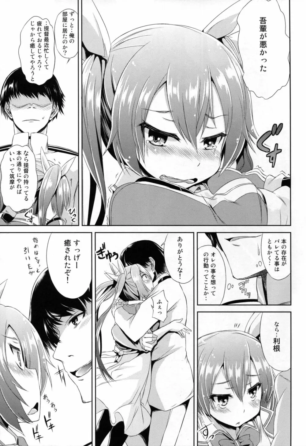 利根いっぱい Page.7