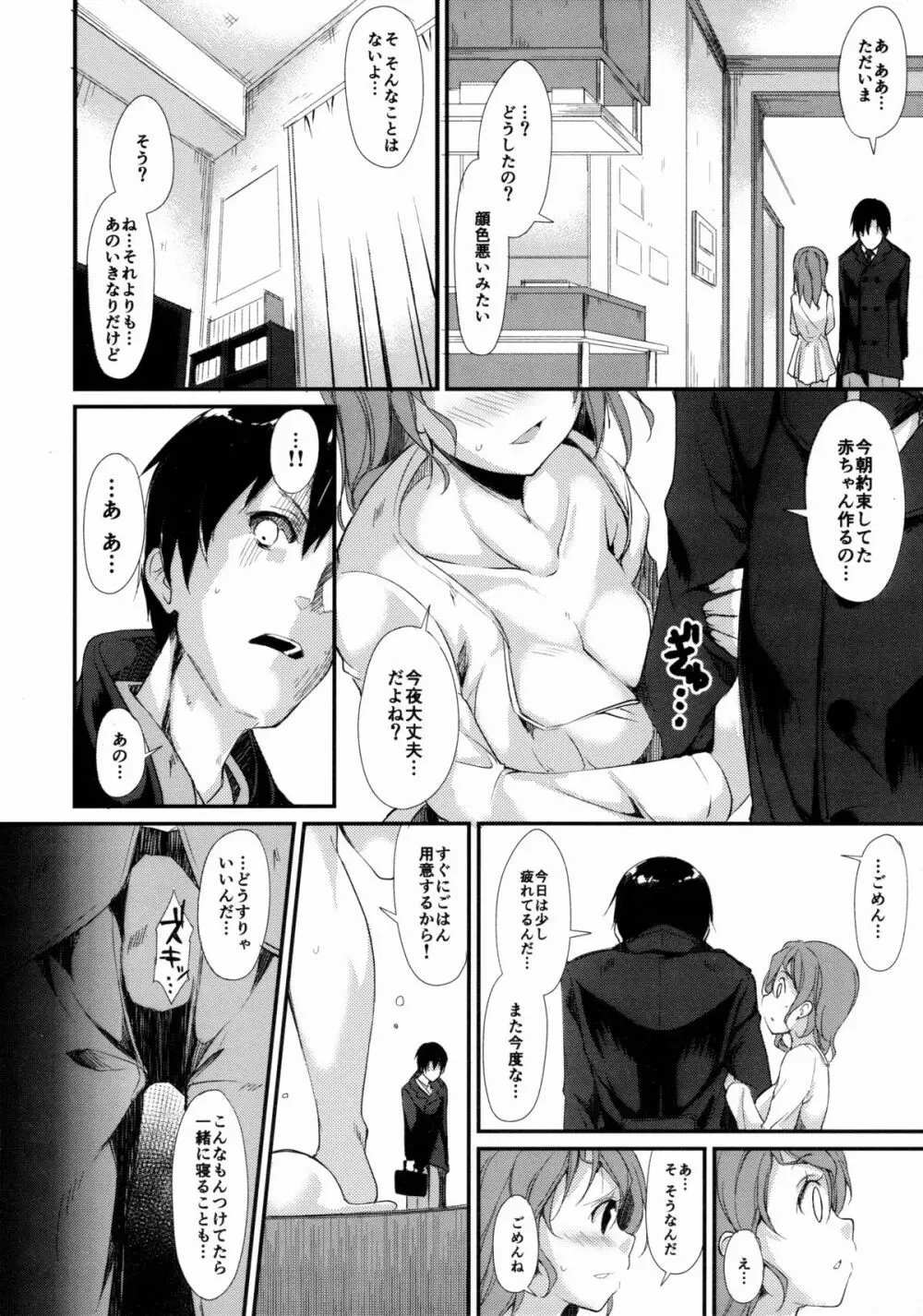 少女M Page.15