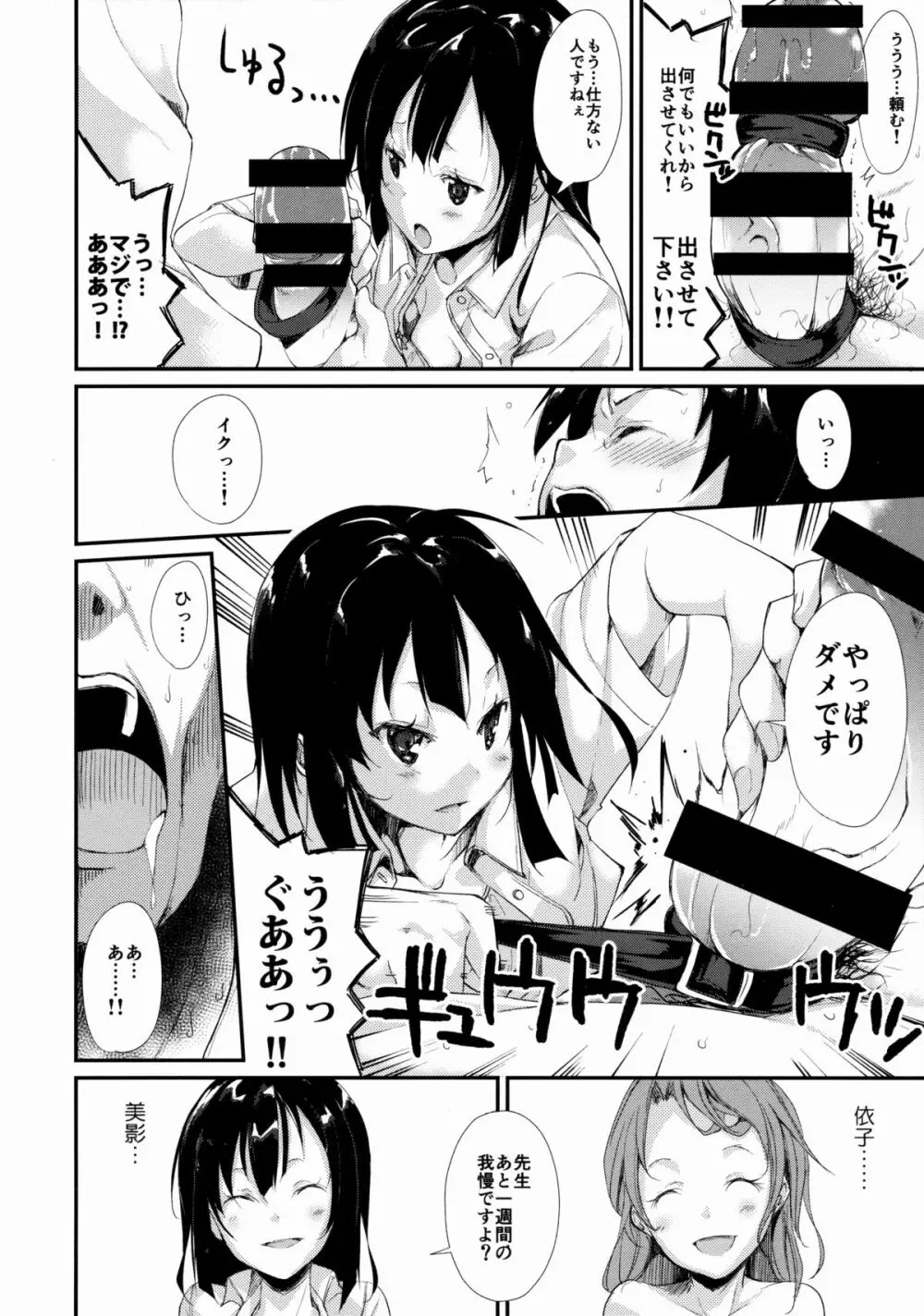 少女M Page.21