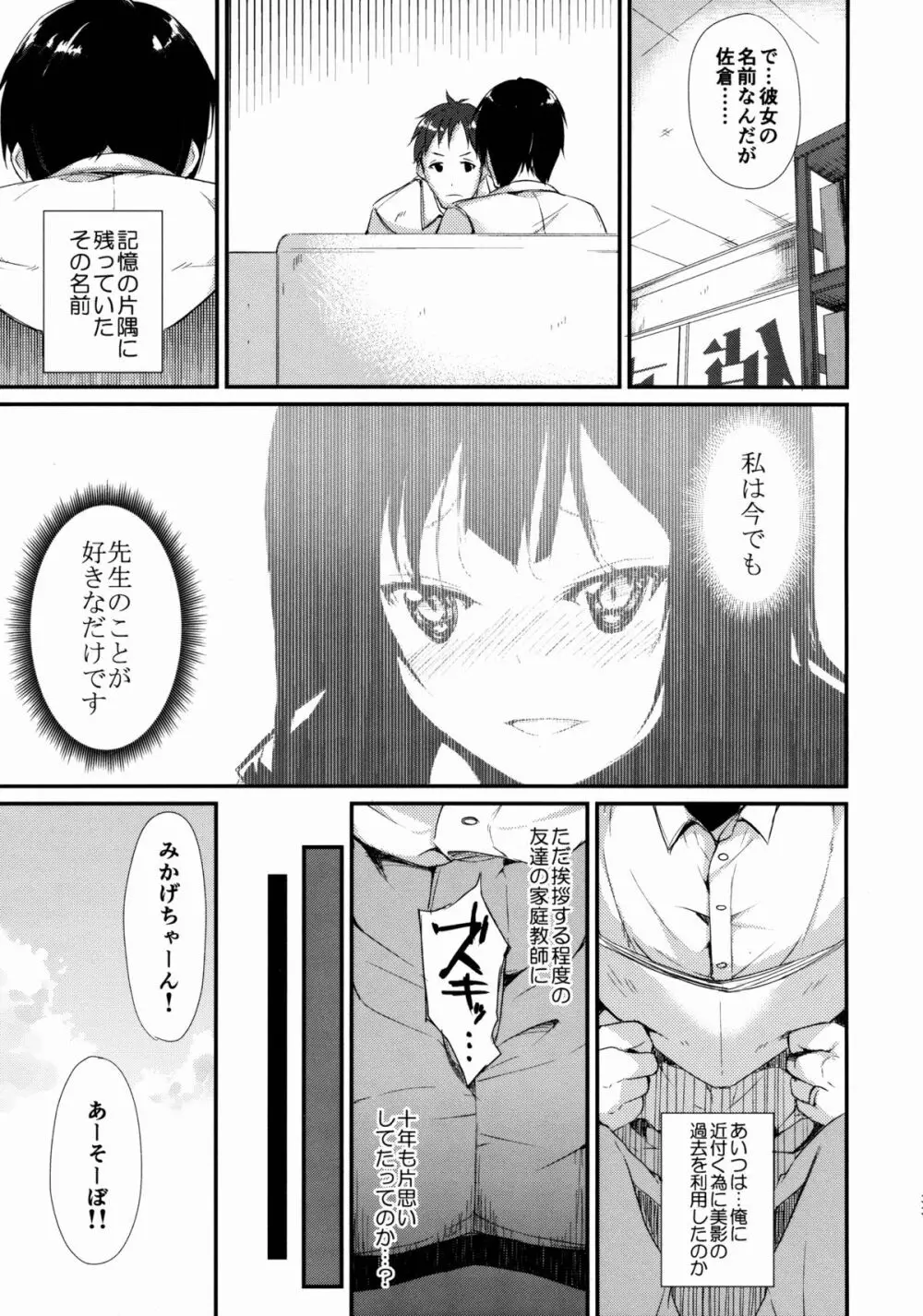 少女M Page.34