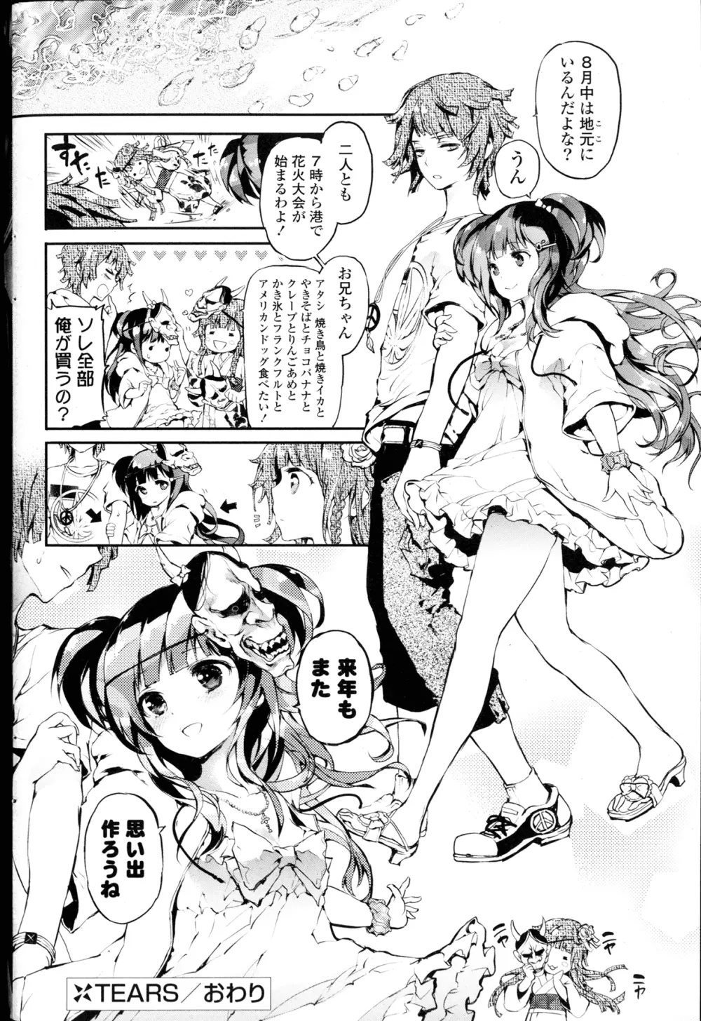 COMIC 漫華鏡 2015年11月号 Page.151