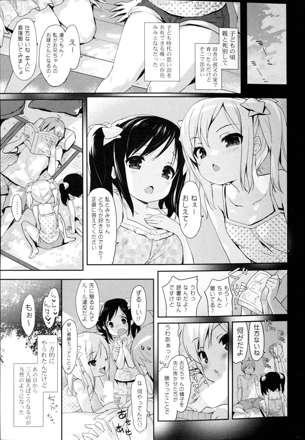 COMIC 漫華鏡 2015年11月号 Page.214