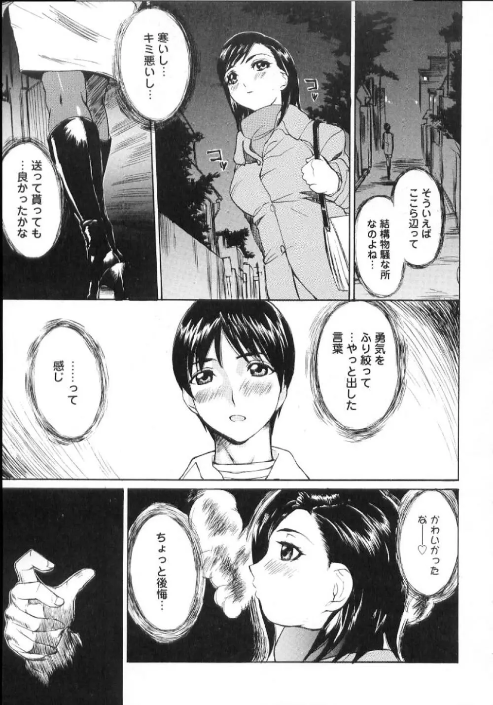 夏のしずく Page.107