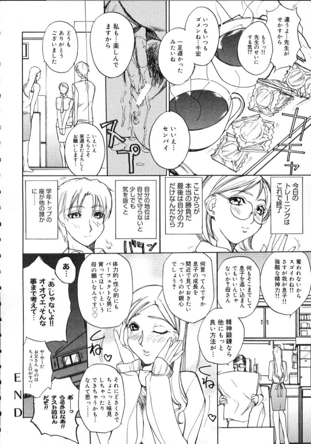 夏のしずく Page.152