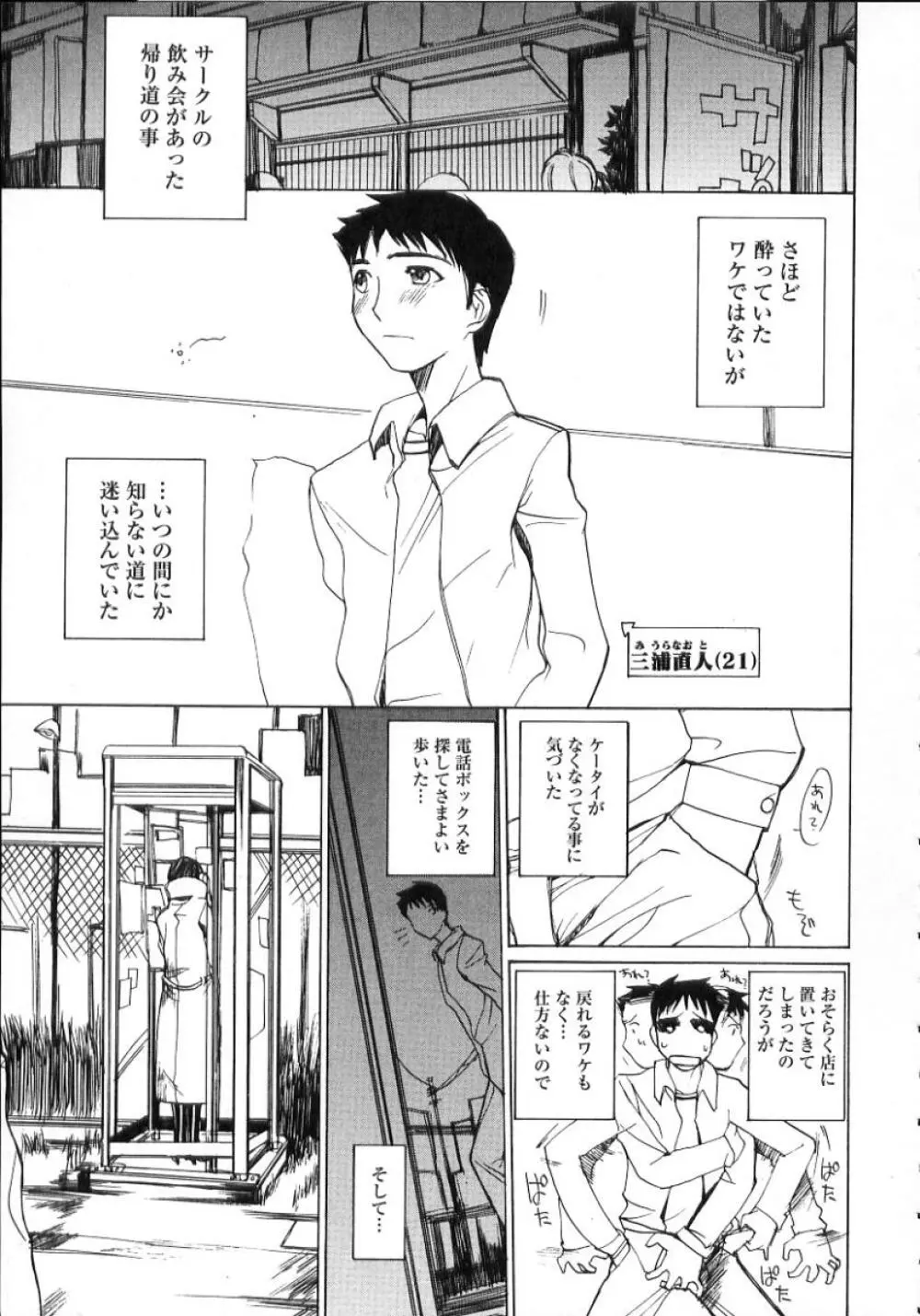 夏のしずく Page.57