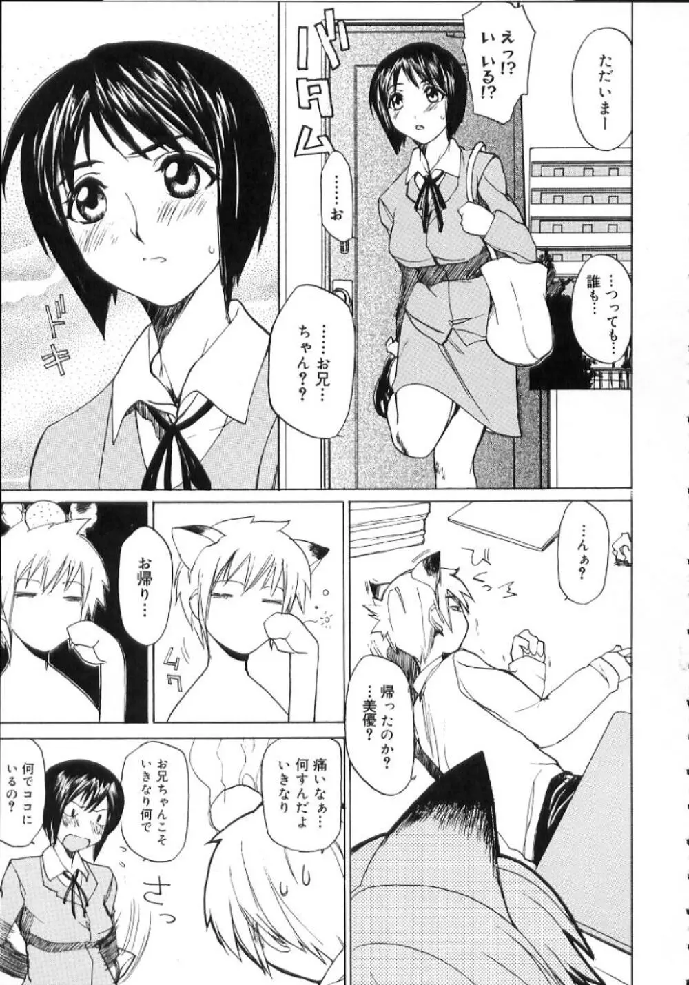 夏のしずく Page.75