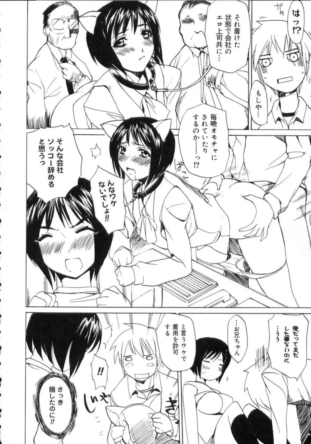 夏のしずく Page.80