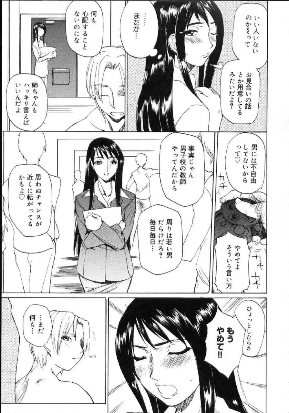 夏のしずく Page.93