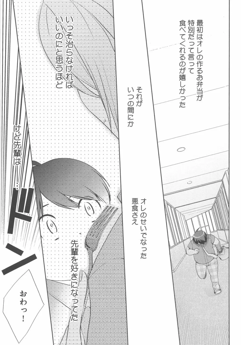 デリぽちゃ ～野獣のHなごはん～ Page.100