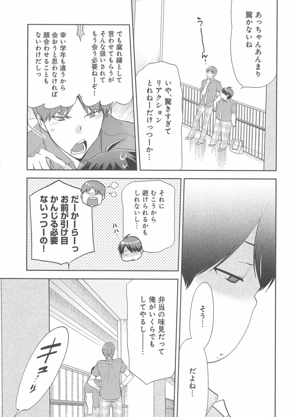 デリぽちゃ ～野獣のHなごはん～ Page.102