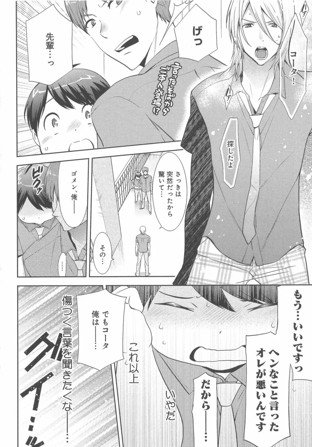 デリぽちゃ ～野獣のHなごはん～ Page.103