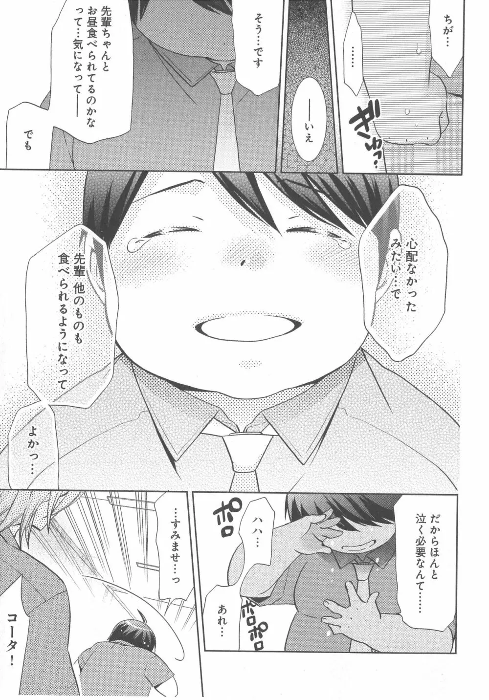 デリぽちゃ ～野獣のHなごはん～ Page.118