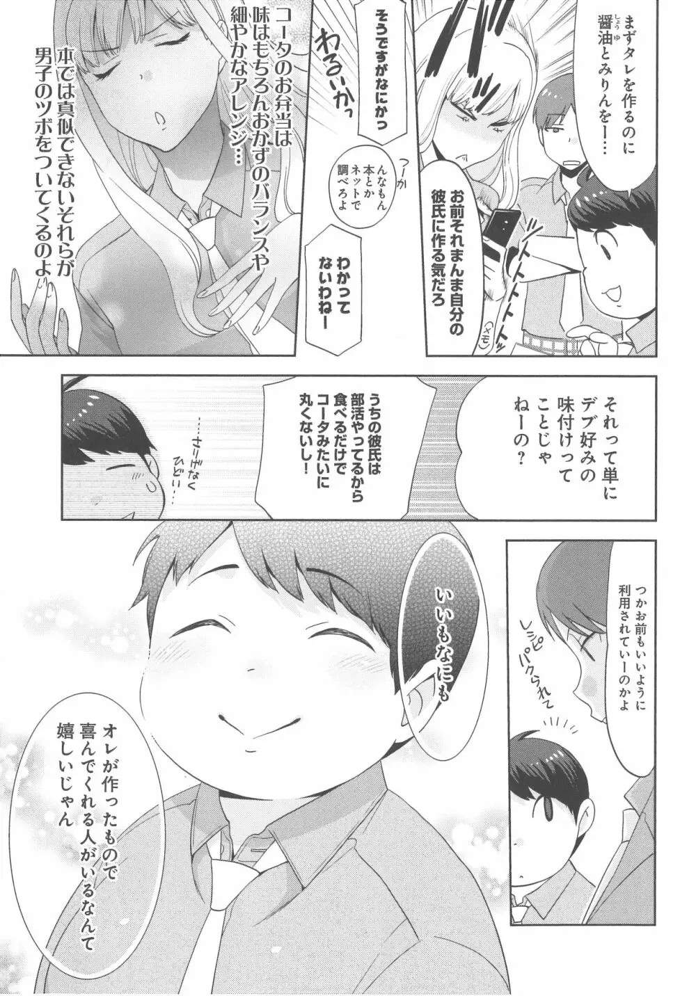 デリぽちゃ ～野獣のHなごはん～ Page.12