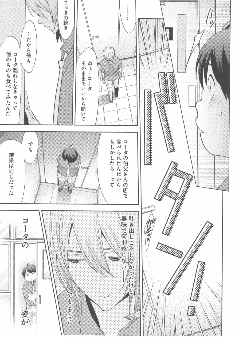 デリぽちゃ ～野獣のHなごはん～ Page.120