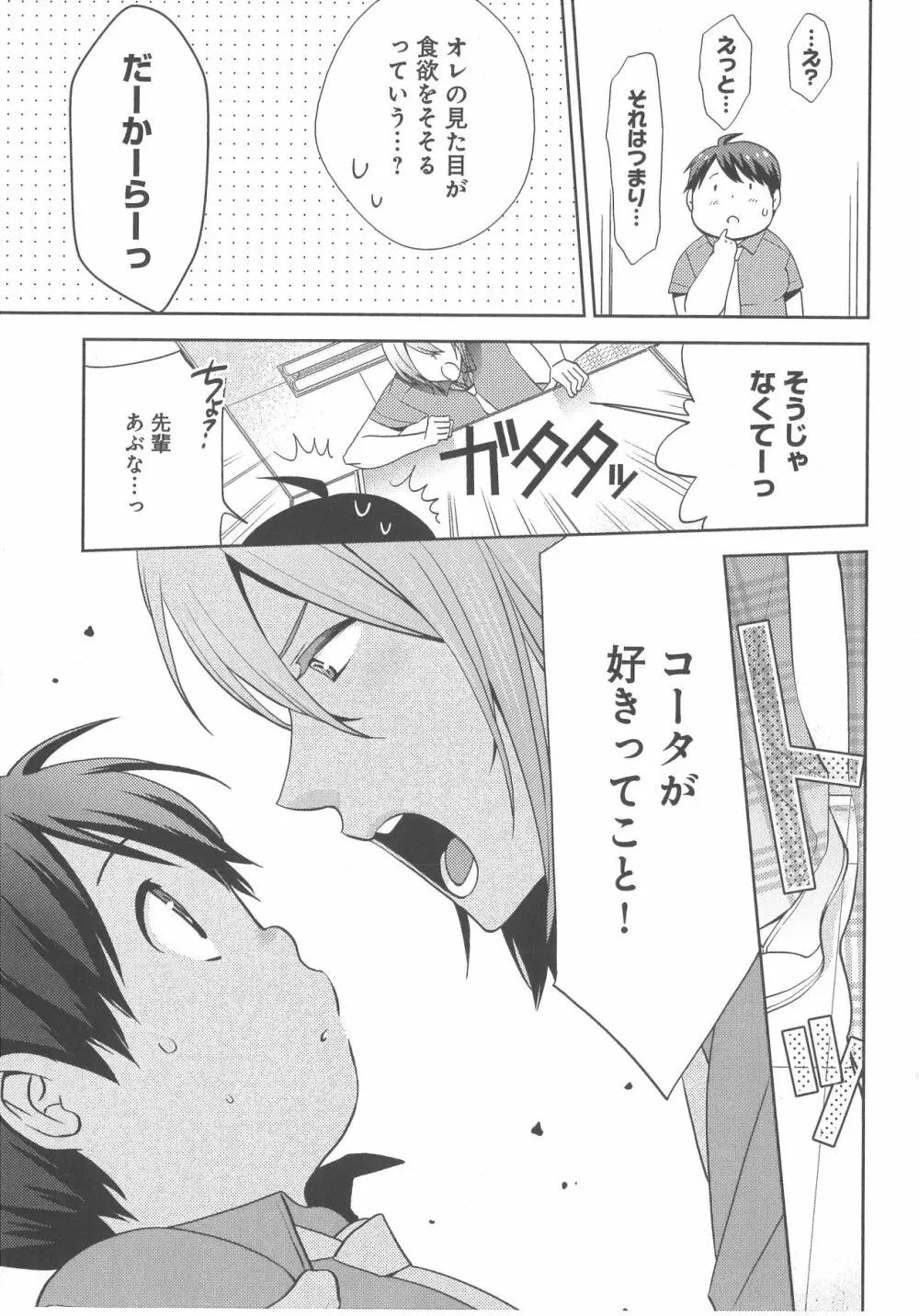 デリぽちゃ ～野獣のHなごはん～ Page.122