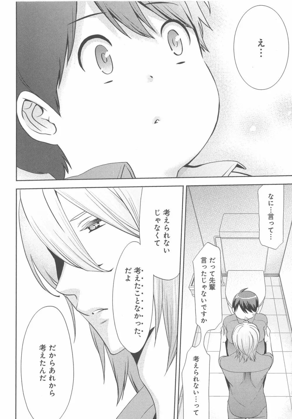 デリぽちゃ ～野獣のHなごはん～ Page.123