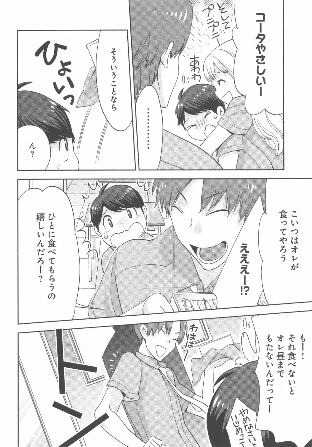 デリぽちゃ ～野獣のHなごはん～ Page.13