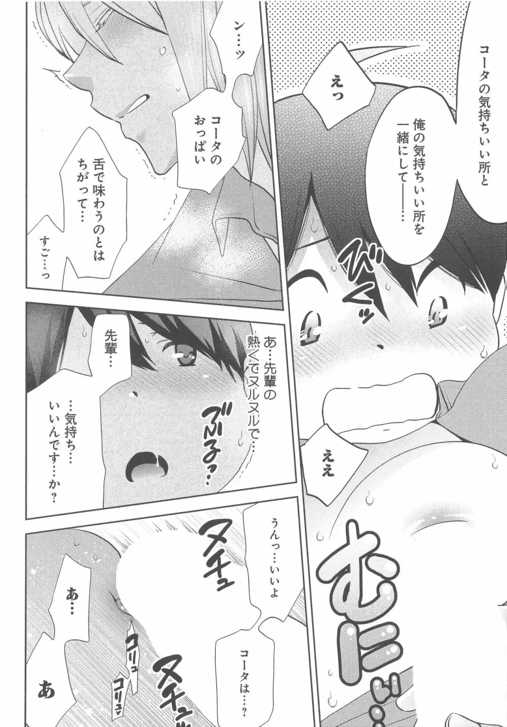 デリぽちゃ ～野獣のHなごはん～ Page.131