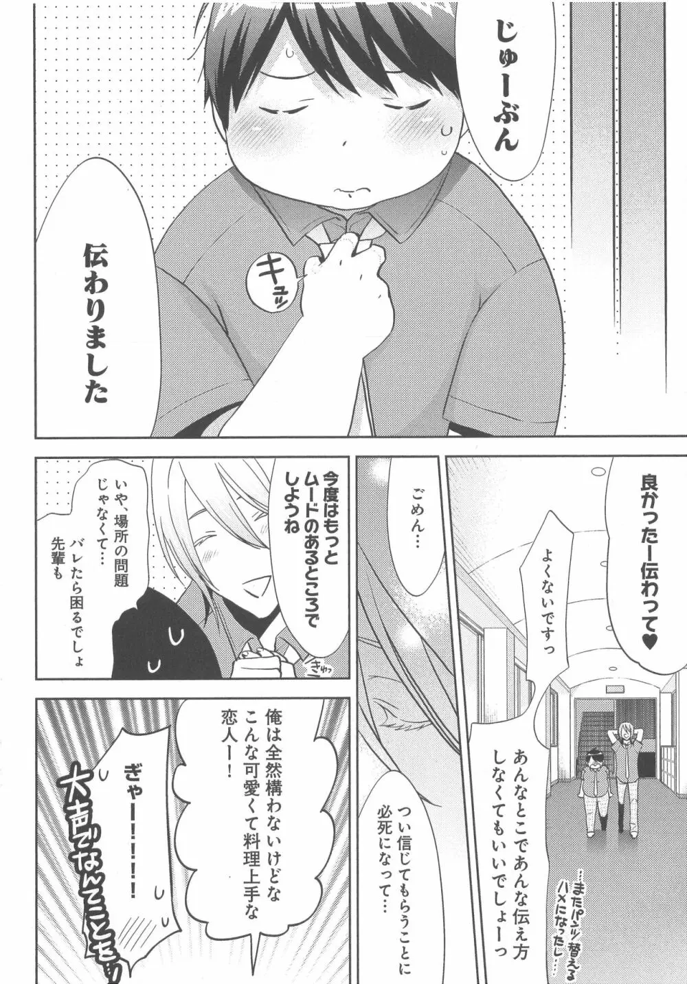 デリぽちゃ ～野獣のHなごはん～ Page.133