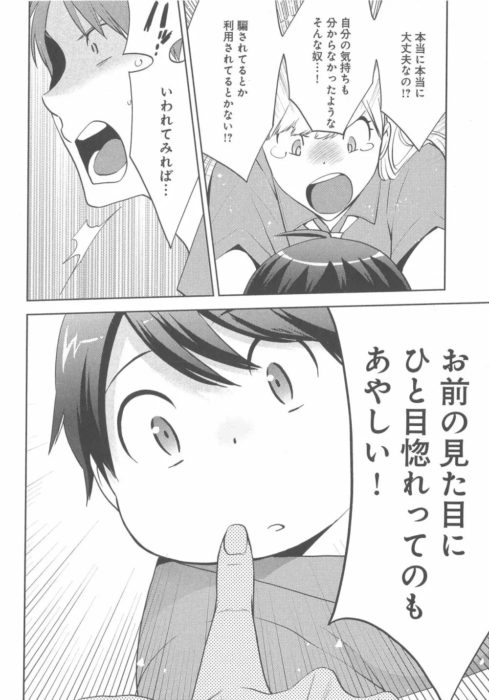 デリぽちゃ ～野獣のHなごはん～ Page.141