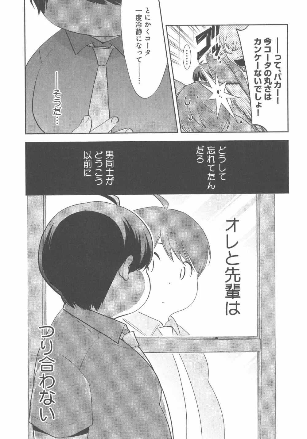 デリぽちゃ ～野獣のHなごはん～ Page.142