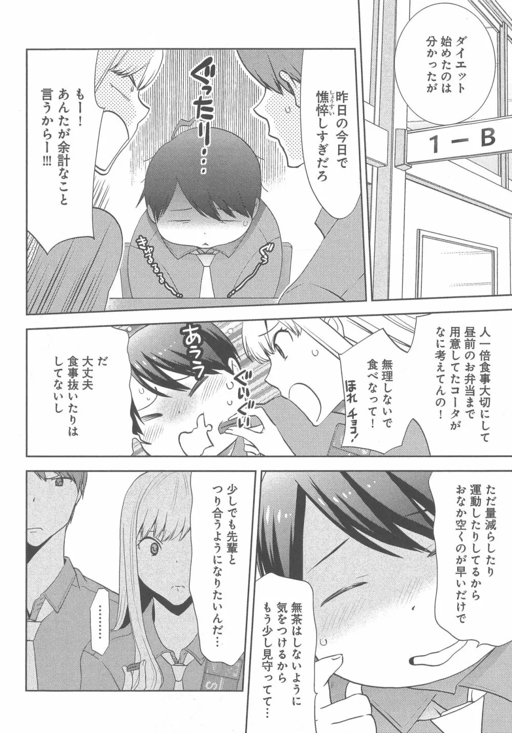 デリぽちゃ ～野獣のHなごはん～ Page.145