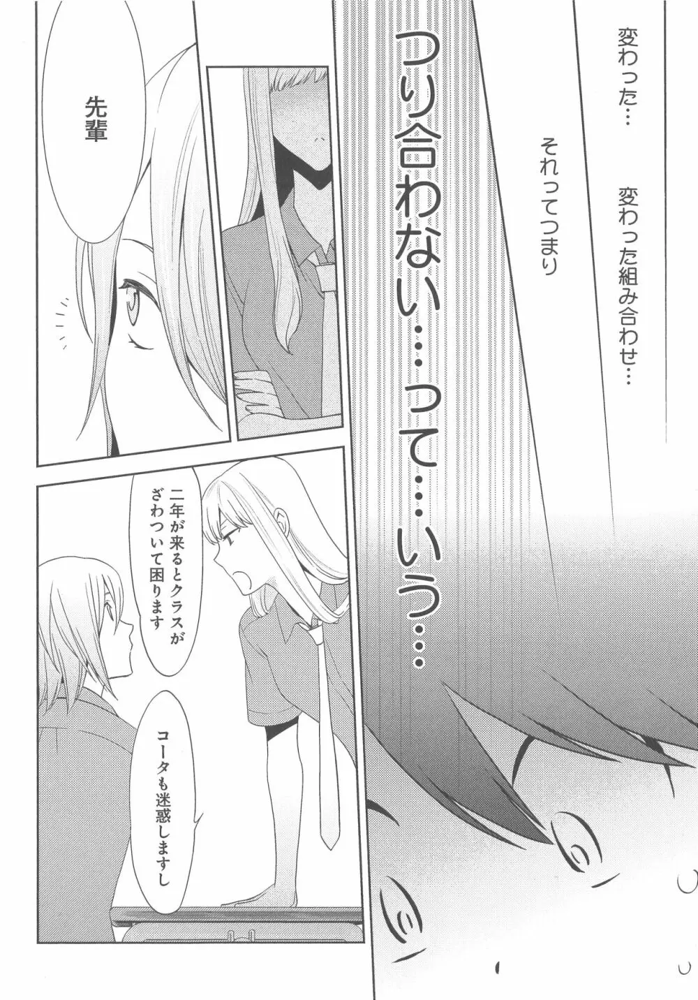 デリぽちゃ ～野獣のHなごはん～ Page.147