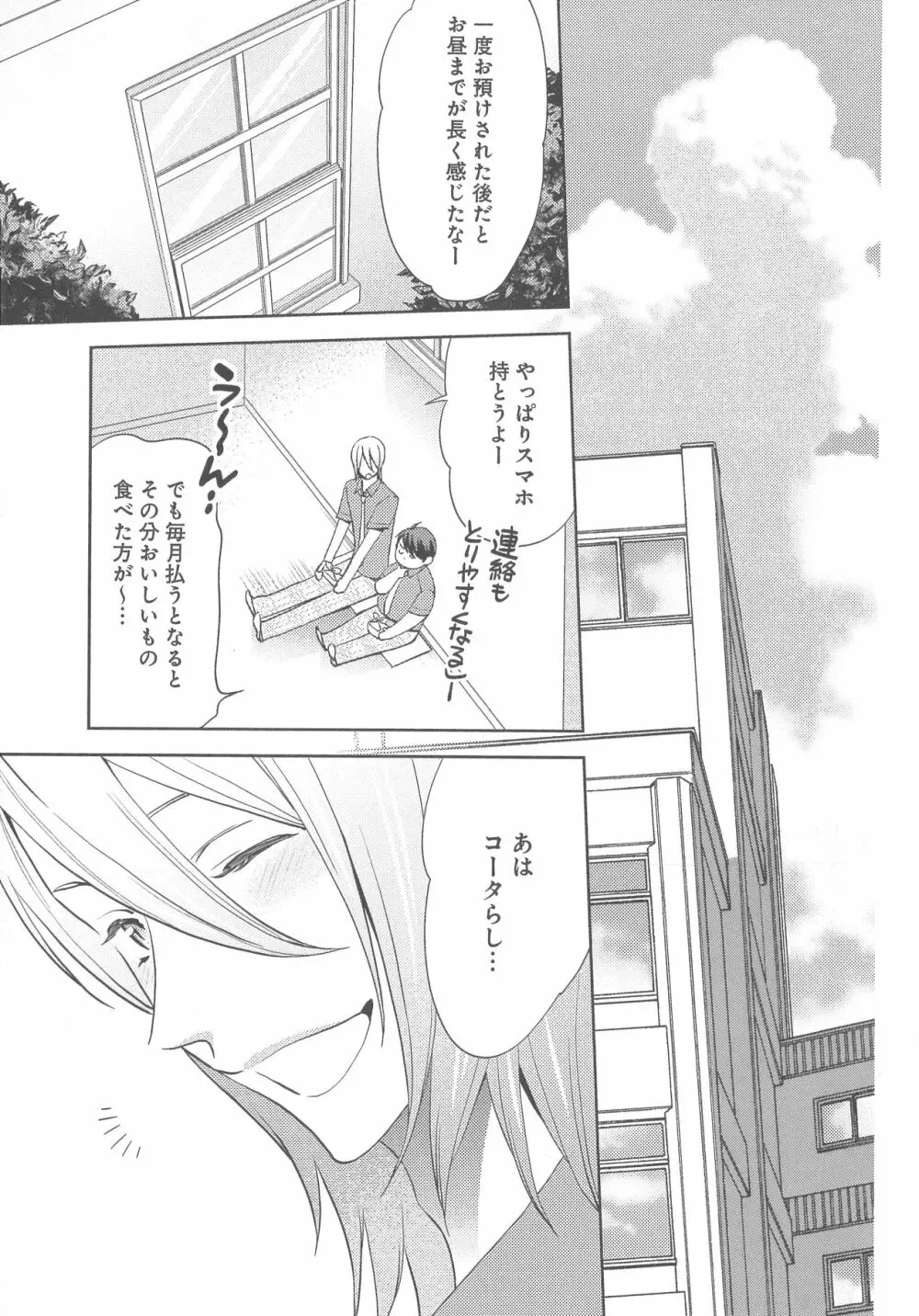 デリぽちゃ ～野獣のHなごはん～ Page.150