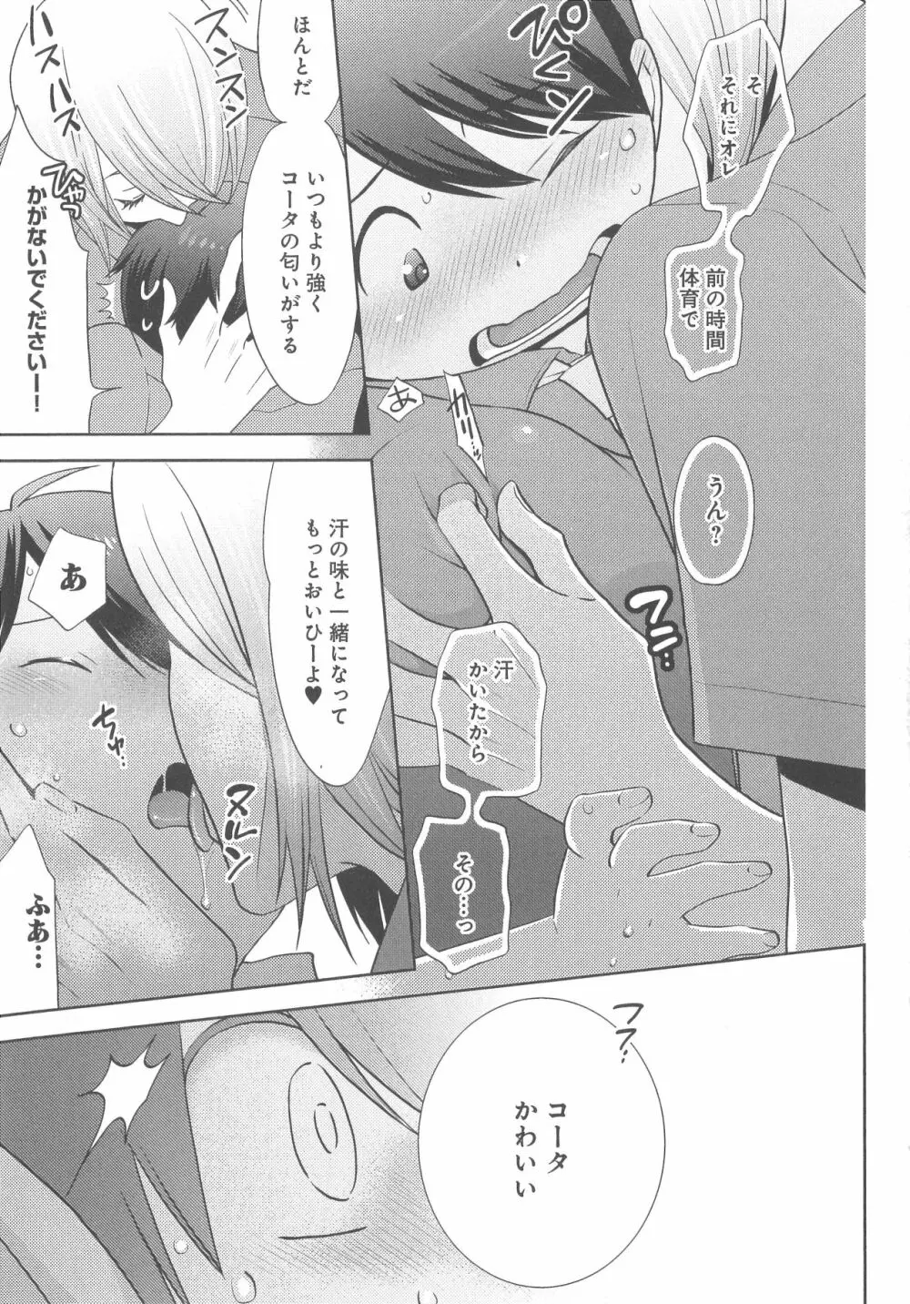 デリぽちゃ ～野獣のHなごはん～ Page.154