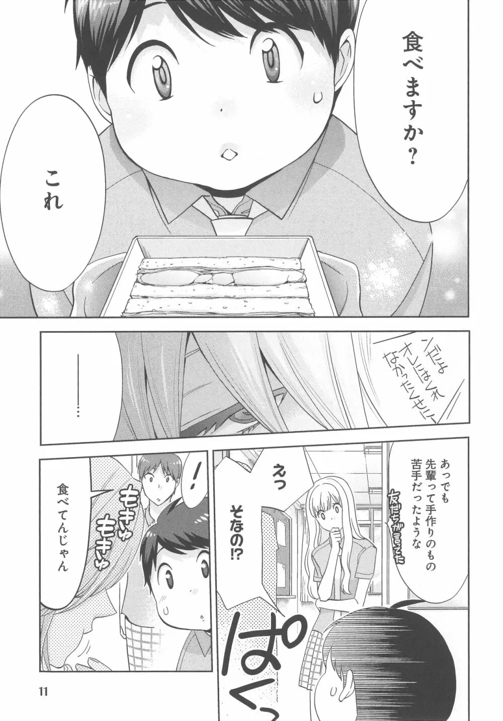 デリぽちゃ ～野獣のHなごはん～ Page.16