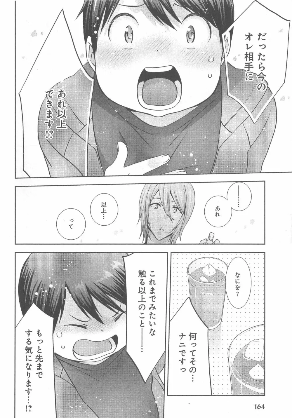 デリぽちゃ ～野獣のHなごはん～ Page.169