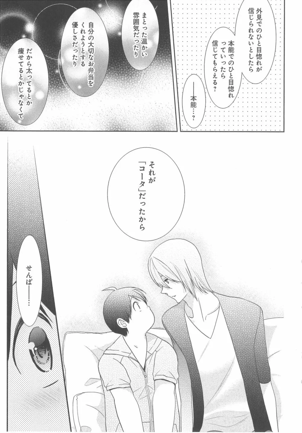 デリぽちゃ ～野獣のHなごはん～ Page.180