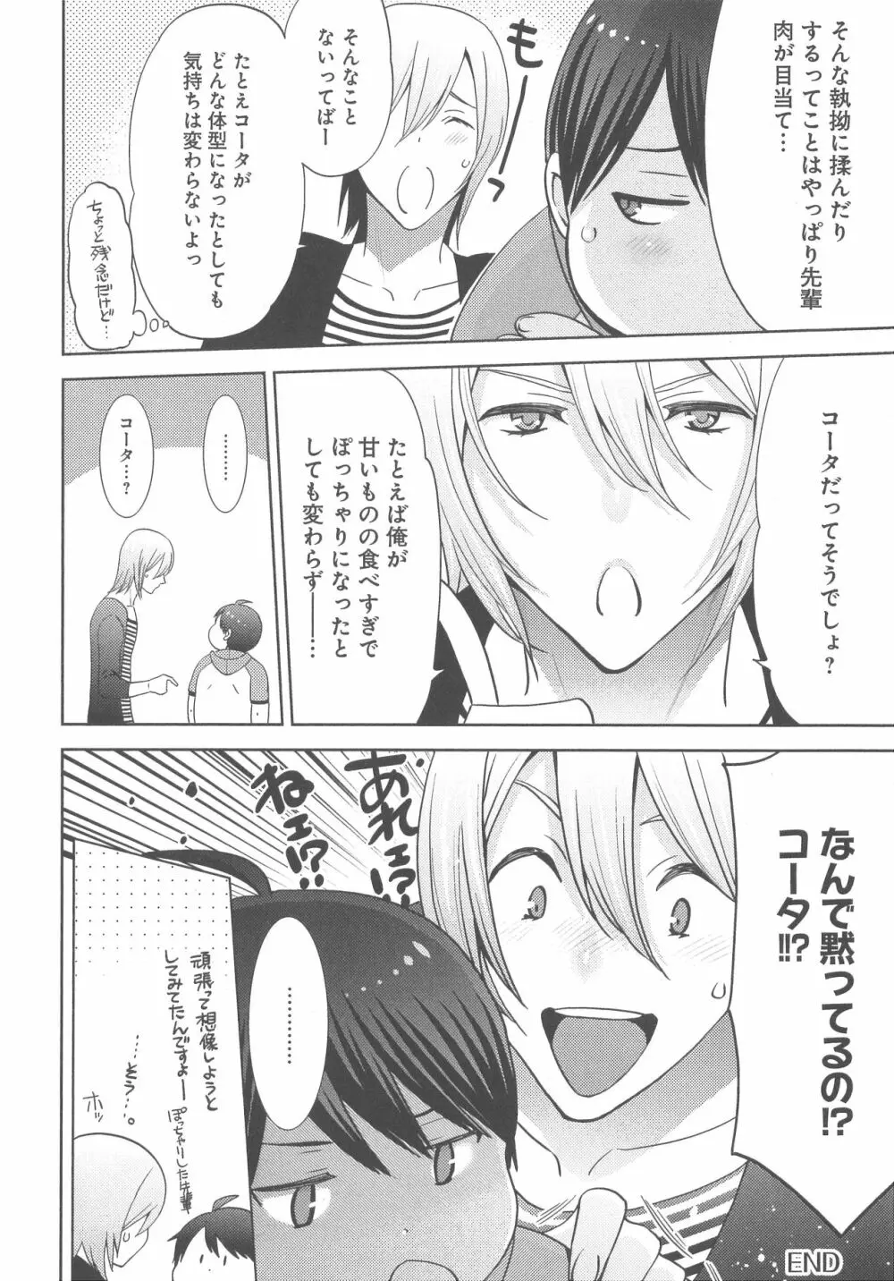 デリぽちゃ ～野獣のHなごはん～ Page.189