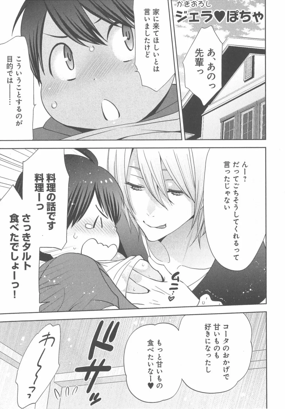 デリぽちゃ ～野獣のHなごはん～ Page.190