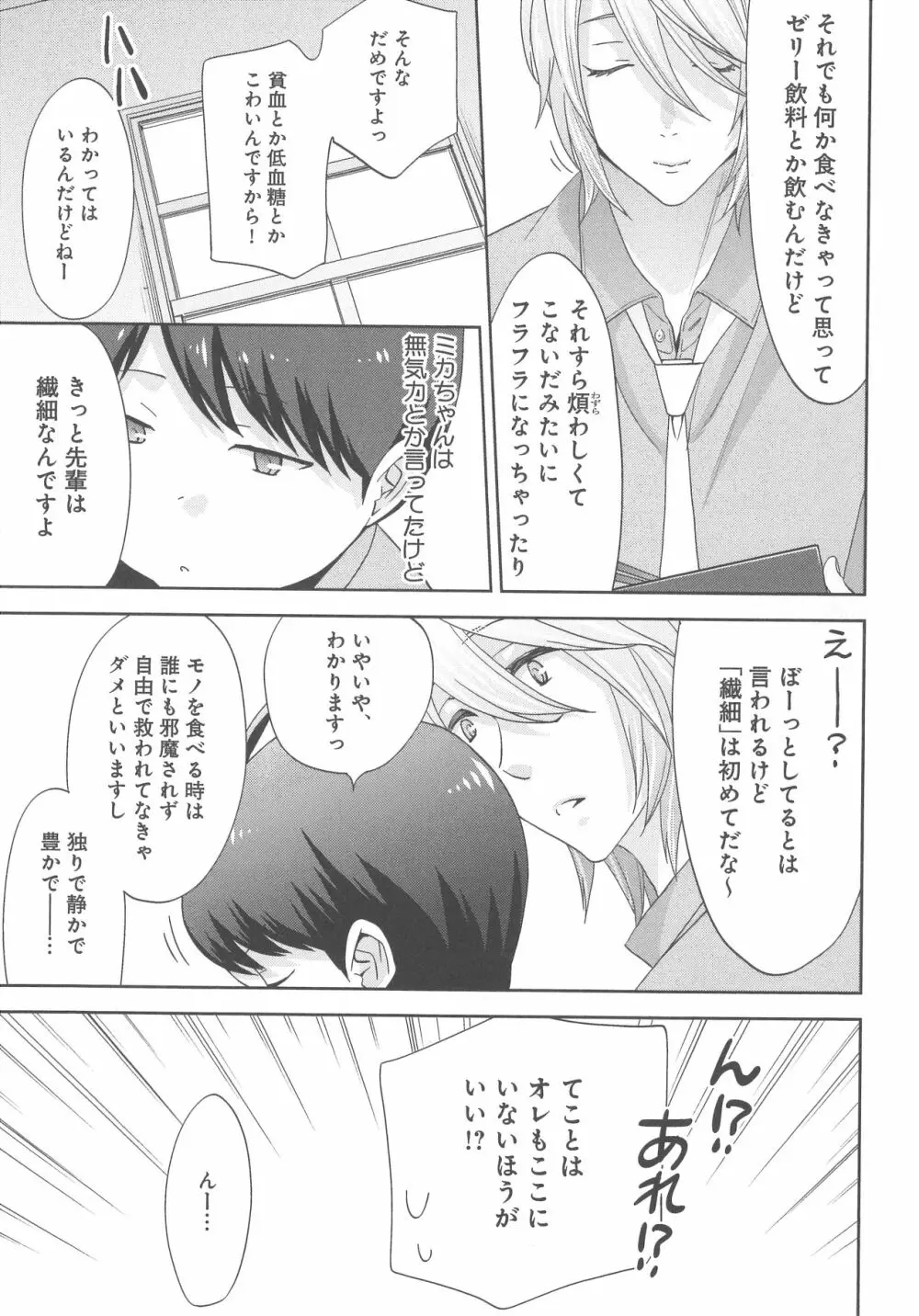 デリぽちゃ ～野獣のHなごはん～ Page.22