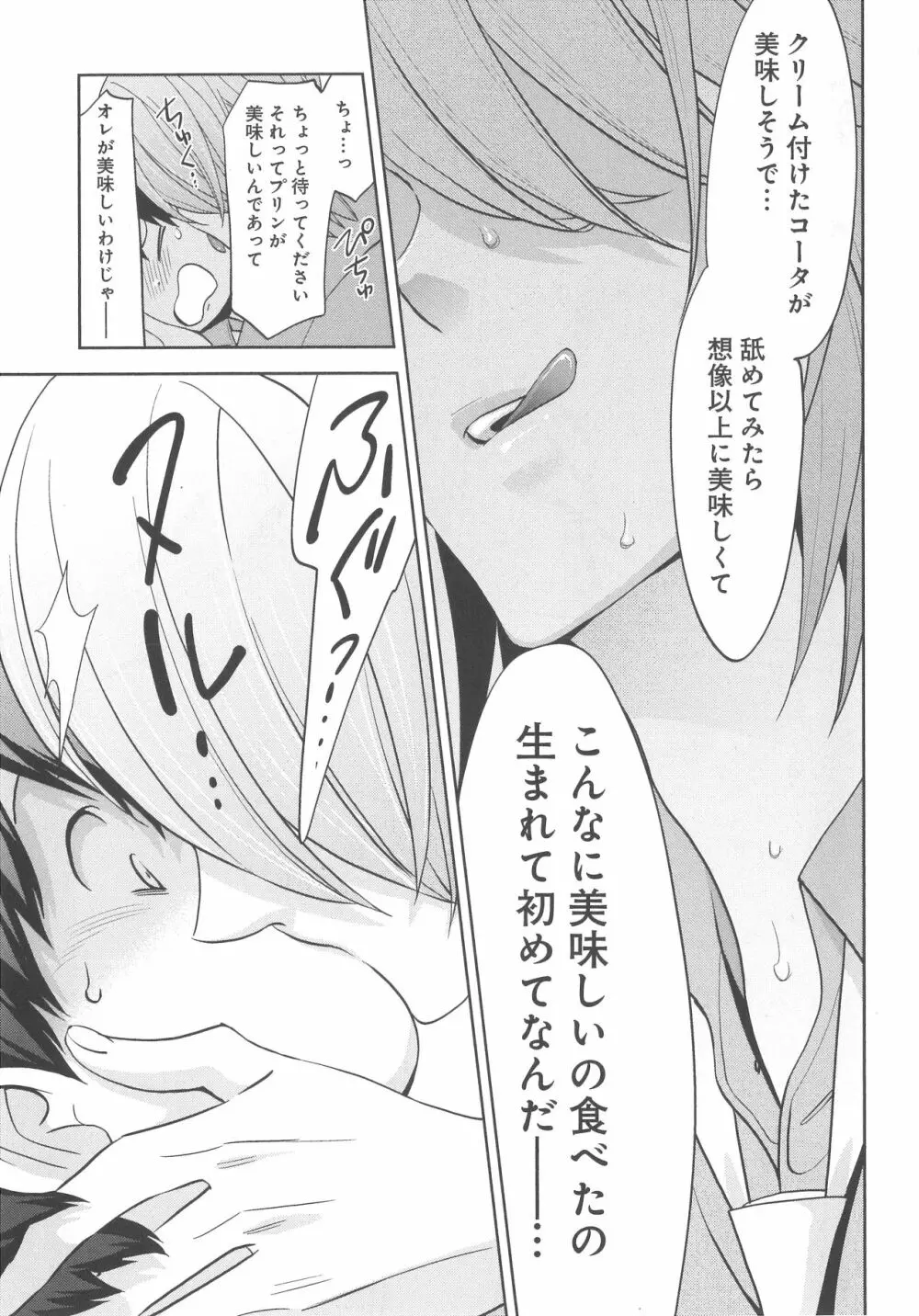 デリぽちゃ ～野獣のHなごはん～ Page.30