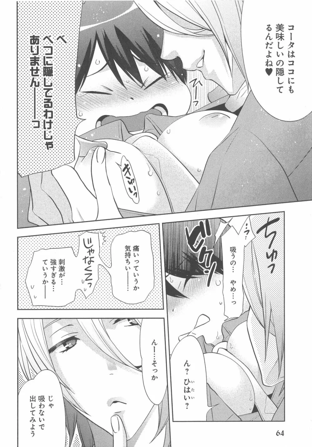 デリぽちゃ ～野獣のHなごはん～ Page.69