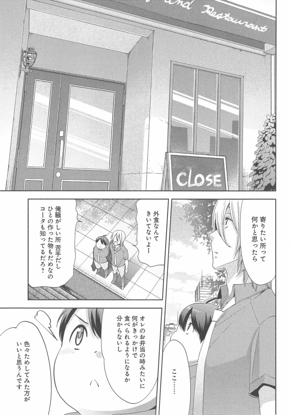 デリぽちゃ ～野獣のHなごはん～ Page.74