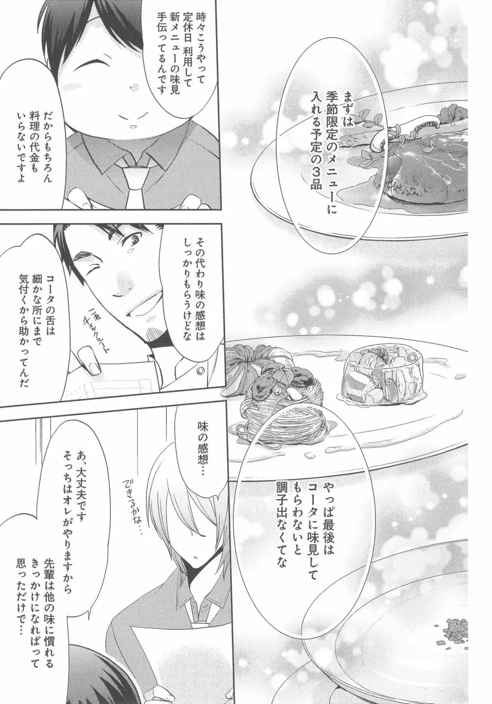 デリぽちゃ ～野獣のHなごはん～ Page.76