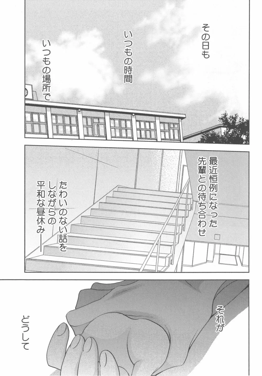 デリぽちゃ ～野獣のHなごはん～ Page.8